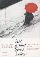 All about Saul Leiter　ソール・ライターのすべて