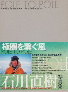 POLE TO POLE 極圏を繋ぐ風 石川直樹写真集 - 古本買取販売 ハモニカ古 