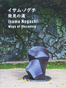 イサム・ノグチ 発見の道 Isamu Noguchi：ways of discovery - 古本