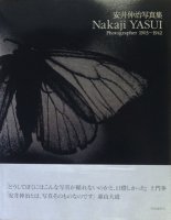 安井仲治写真集 Nakaji Yasui photographer 1903-1942