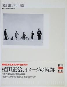 SHOJI UEDA. 1913-2000 植田正治 イメージの軌跡 - 古本買取販売