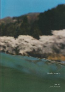 Biwako, 2014-15 楢橋朝子 サイン入り - 古本買取販売 ハモニカ古書店