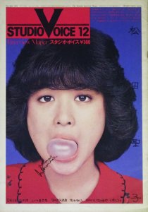 Studio Voice スタジオ・ボイス 1981年12月 vol.73 松田聖子 - 古本