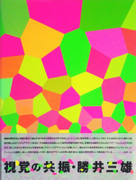 <img class='new_mark_img1' src='https://img.shop-pro.jp/img/new/icons50.gif' style='border:none;display:inline;margin:0px;padding:0px;width:auto;' />Фζ滰ͺvisionaryresonance : Mitsuo Katsui