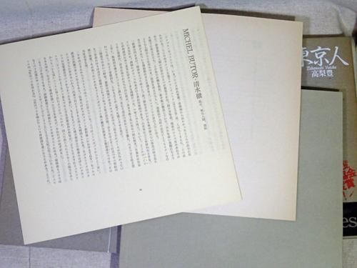 東京人 高梨豊 - 古本買取販売 ハモニカ古書店 建築 美術 写真 東京人 高梨豊 - 古本買取販売 ハモニカ古書店 建築 美術 写真