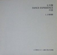 土方巽 DANCE EXPERIENCEの会 1、2 復刻版　土方巽氏におくる細江英公写真集
