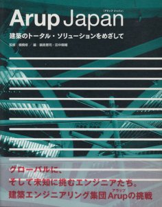 Arup Japan 建築のトータル・ソリューションをめざして - 古本買取販売