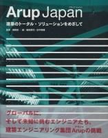 Arup Japan 建築のトータル・ソリューションをめざして 中古本