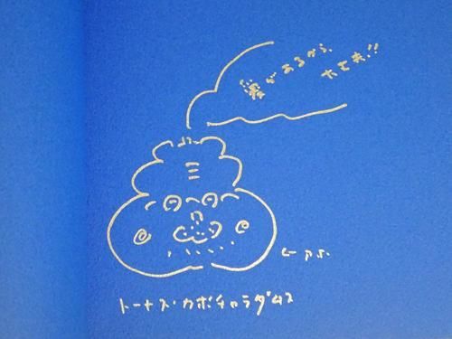 トーナス・カボチャラダムスのゆかいな王国展 イラスト・サイン