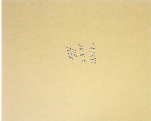 佐内正史 - 古本買取販売 ハモニカ古書店 建築 美術 写真 佐内正史 - 古本買取販売 ハモニカ古書店 建築 美術 写真