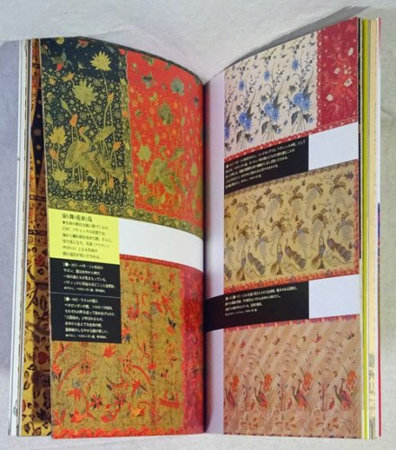 花宇宙 生命樹 アジアの染め・織り・飾り FLORAL COSMOLOGY - 古本買取販売 ハモニカ古書店 建築 美術 写真 デザイン 近代文学  大阪府古書籍商組合加盟店