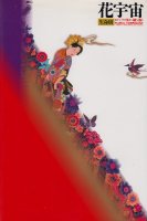花宇宙 生命樹 アジアの染め・織り・飾り FLORAL COSMOLOGY