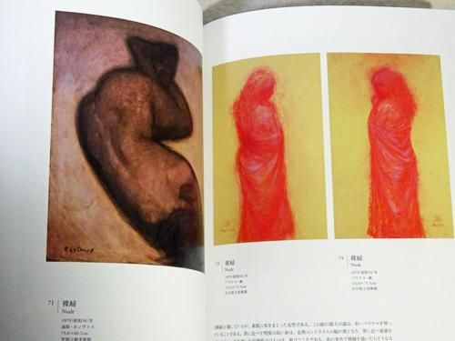 没後35年 鴨居玲展 静止した刻 - 古本買取販売 ハモニカ古書店