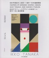 ʿ߷𾢡ͿʡͺMasters of Japanese Graphic Design Ikko Tanaka and Shigeo Fukuda