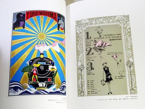 和田誠と日本のイラストレーション - 古本買取販売 ハモニカ古