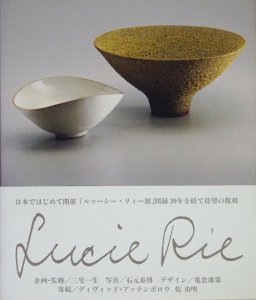 ルゥーシー・リィー 現代イギリス陶芸家 - 古本買取販売 ハモニカ古 