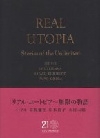 ꥢ롦桼ȥԥ̵¤ʪ졡Real utopia : stories of the unlimited