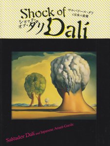 Shock of Dali ショック・オブ・ダリ サルバドール・ダリと日本の前衛