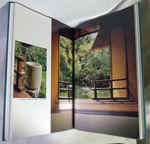 日本庭園集成 茶庭 - 古本買取販売 ハモニカ古書店 建築 美術 写真 