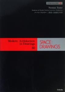 世界建築設計図集50 ノーマン・フォスター 香港・上海銀行本社 - 古本