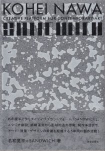 KOHEI NAWA | SANDWICH: CREATIVE PLATFORM FOR CONTEMPORARY ART 名和