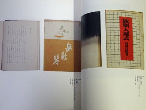 展覧会図録／日本作家 - 古本買取販売 ハモニカ古書店 建築 美術 写真 デザイン 近代文学 大阪府古書籍商組合加盟店