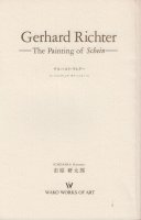 ゲルハルト・リヒター ペインティング・オブ・シャイン Gerhard Richter The Painting of Schein