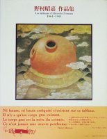 野村昭嘉作品集 1964~1991　Les tableaux d'Akiyodhi Nomra