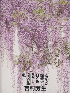 吉村芳生展 とがった鉛筆で日々をうつしつづける私 サイン入り - 古本買取販売 ハモニカ古書店 建築 美術 写真 デザイン 近代文学  大阪府古書籍商組合加盟店