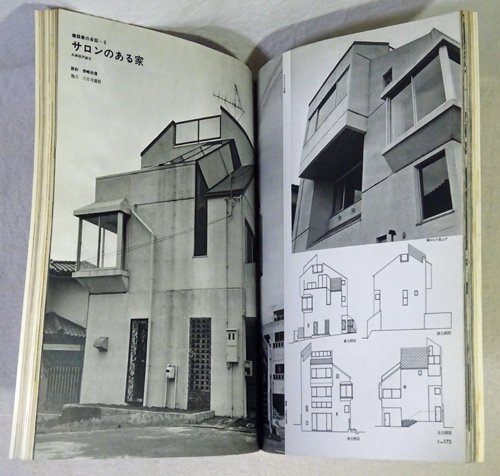 新建築　1976年2月号　住宅特集　Z邸　出江寛 - 古本買取販売 ハモニカ古書店　建築 美術 写真 デザイン 近代文学 大阪府古書籍商組合加盟店