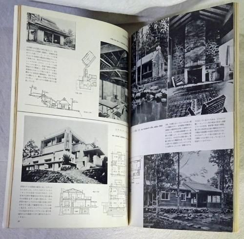 建築 1962年4月号 アントニン・レーモンド木造建築集 - 古本買取
