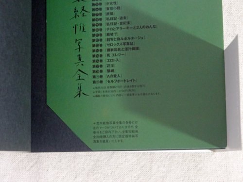 荒木経惟写真全集 第18巻 緊縛 - 古本買取販売 ハモニカ古書店 建築 