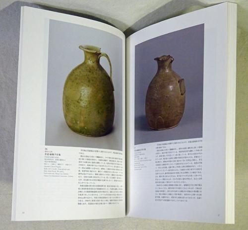 猿投窯 須恵器・瓷器から中世陶へ 特別展 愛知県陶磁資料館 図録