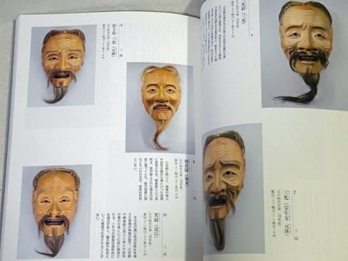 能面　書籍　図録　4冊 能面 書籍 図録 4冊 書籍 | 精工オンラインショップ