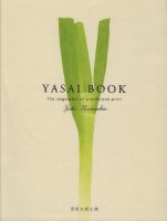 YASAI BOOK : the vegetable of woodblock print　彦坂有紀