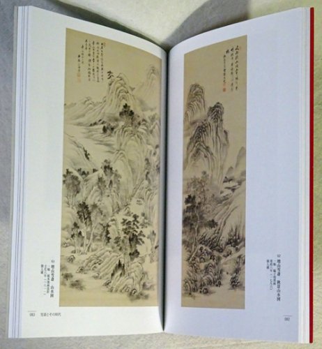 増山雪斎展 没後200年記念 - 古本買取販売 ハモニカ古書店 建築 美術 写真 デザイン 近代文学 大阪府古書籍商組合加盟店