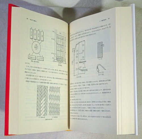 図解 木造建築の知恵 秀れた技術者となるために 続 - 古本買取販売 ...