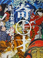 ͡ͳԤThe pioneers masters of Edo painting