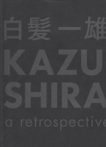 白髪一雄 KAZUO SHIRAGA: a retrospective - 古本買取販売