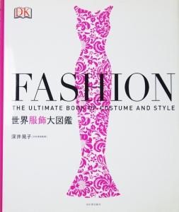 FASHION 世界服飾大図鑑 - 古本買取販売 ハモニカ古書店 建築