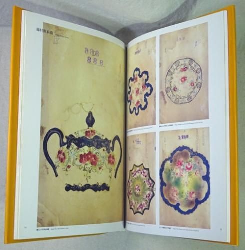 画帖 その華麗なる世界 森村組の画工たち - 古本買取販売 ハモニカ古