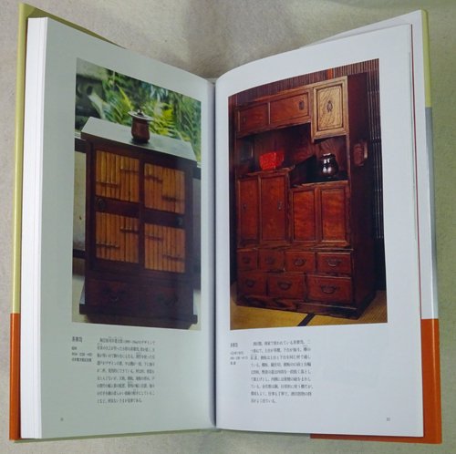 和家具の世界 歴史とくらしがつくってきた日本の美 - 古本買取販売