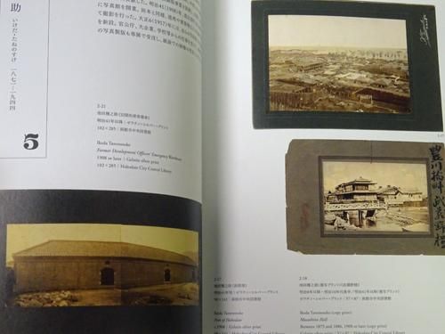 写真発祥地の原風景 幕末明治のはこだて - 古本買取販売