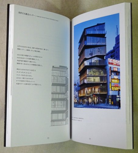 隈研吾 オノマトペ 建築 - 古本買取販売 ハモニカ古書店 建築 美術