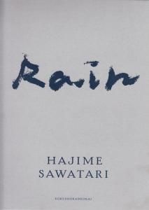 Rain 沢渡朔 - 古本買取販売 ハモニカ古書店 建築 美術 写真 Rain 沢渡朔 - 古本買取販売 ハモニカ古書店 建築 美術 写真