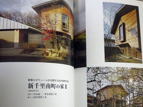 住宅建築 2015年2月号 プランを解き放つ木の架構 竹原義二 - 古本買取 