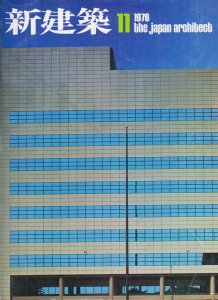 新建築 1976年11月号 新建築住宅設計競技1976入選発表 - 古本 ...