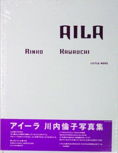 AILA アイーラ（未開封） 川内倫子写真集 - 古本買取販売 ハモニカ古 