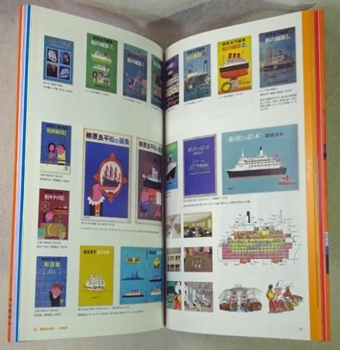 柳原良平の仕事 The Works of Ryohei Yanagihara - 古本買取販売