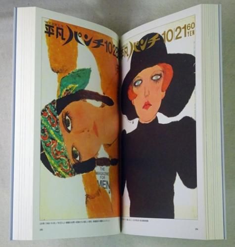 平凡パンチ大橋歩表紙集 創刊号~390号/deluxe 1号~27号/女性版 平凡パンチ大橋歩表紙集 創刊号~390号/deluxe 1号~27号/女性版